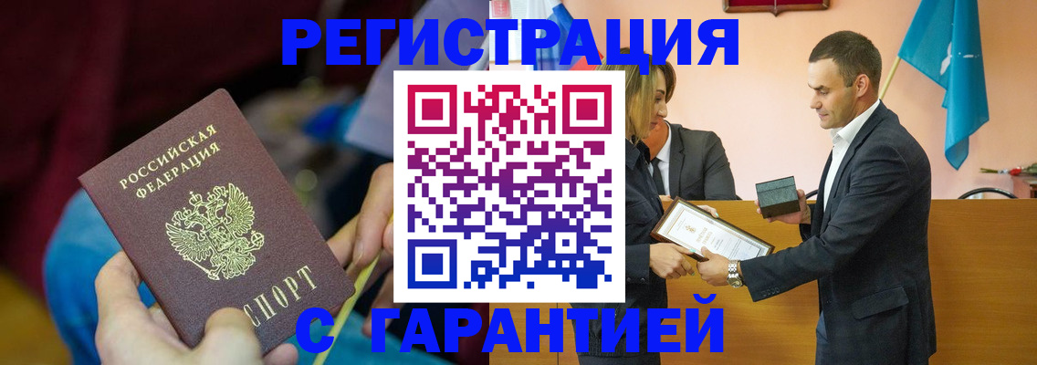прописка 2025 в Новосибирске